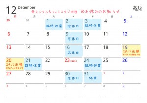 2015.12月カレンダー