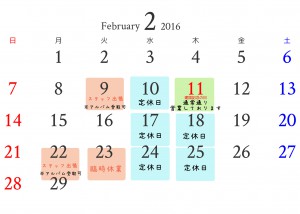 カレンダー2月のコピー